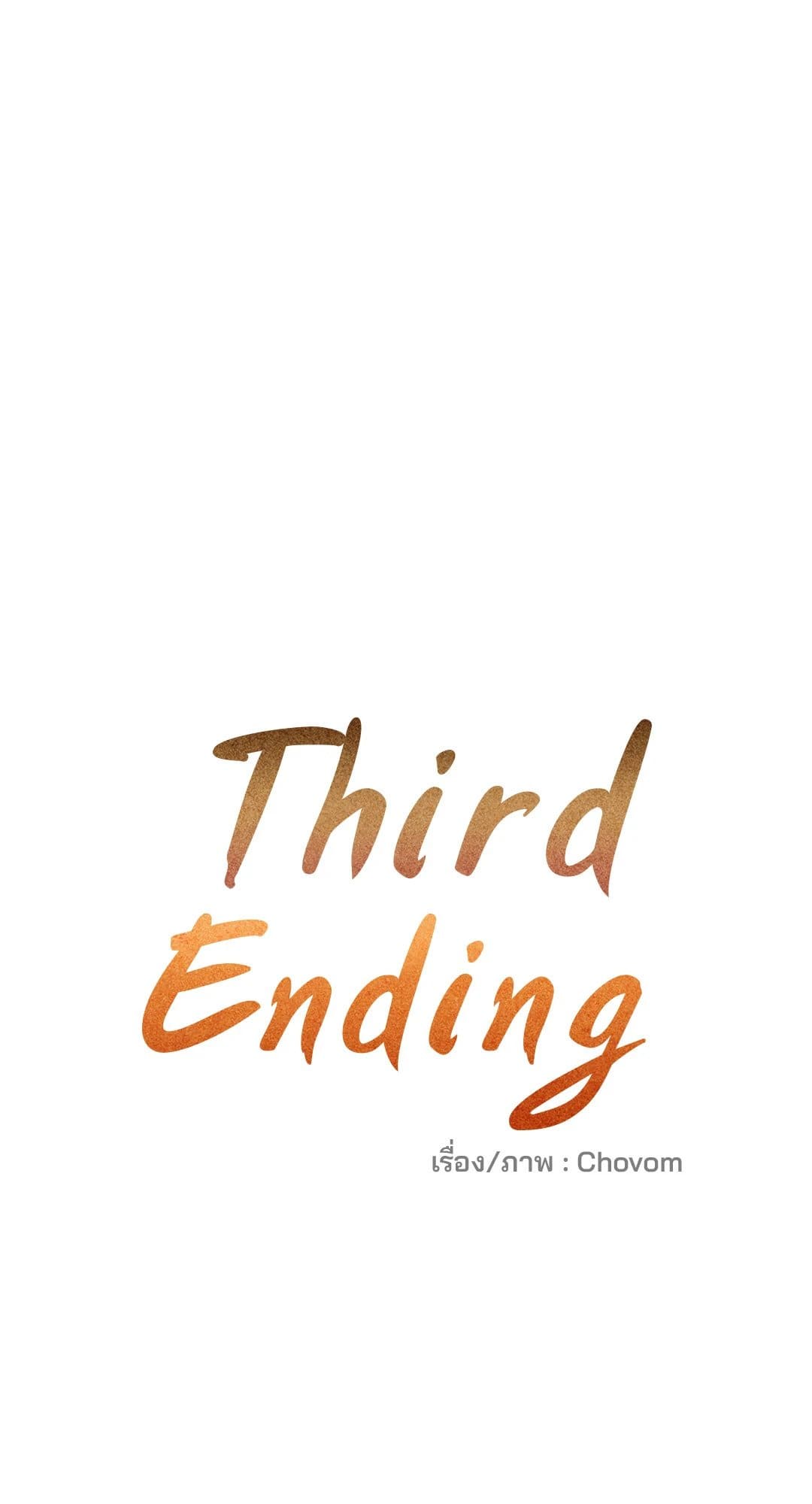 Third Ending ตอนที่ 67 (56)