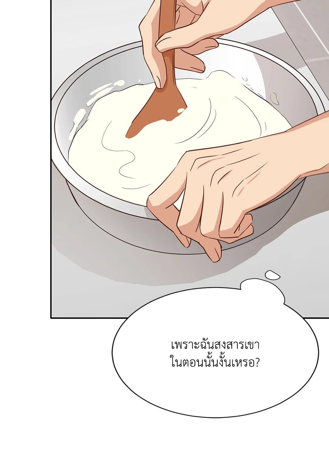 Third Ending ตอนที่ 67 (86)