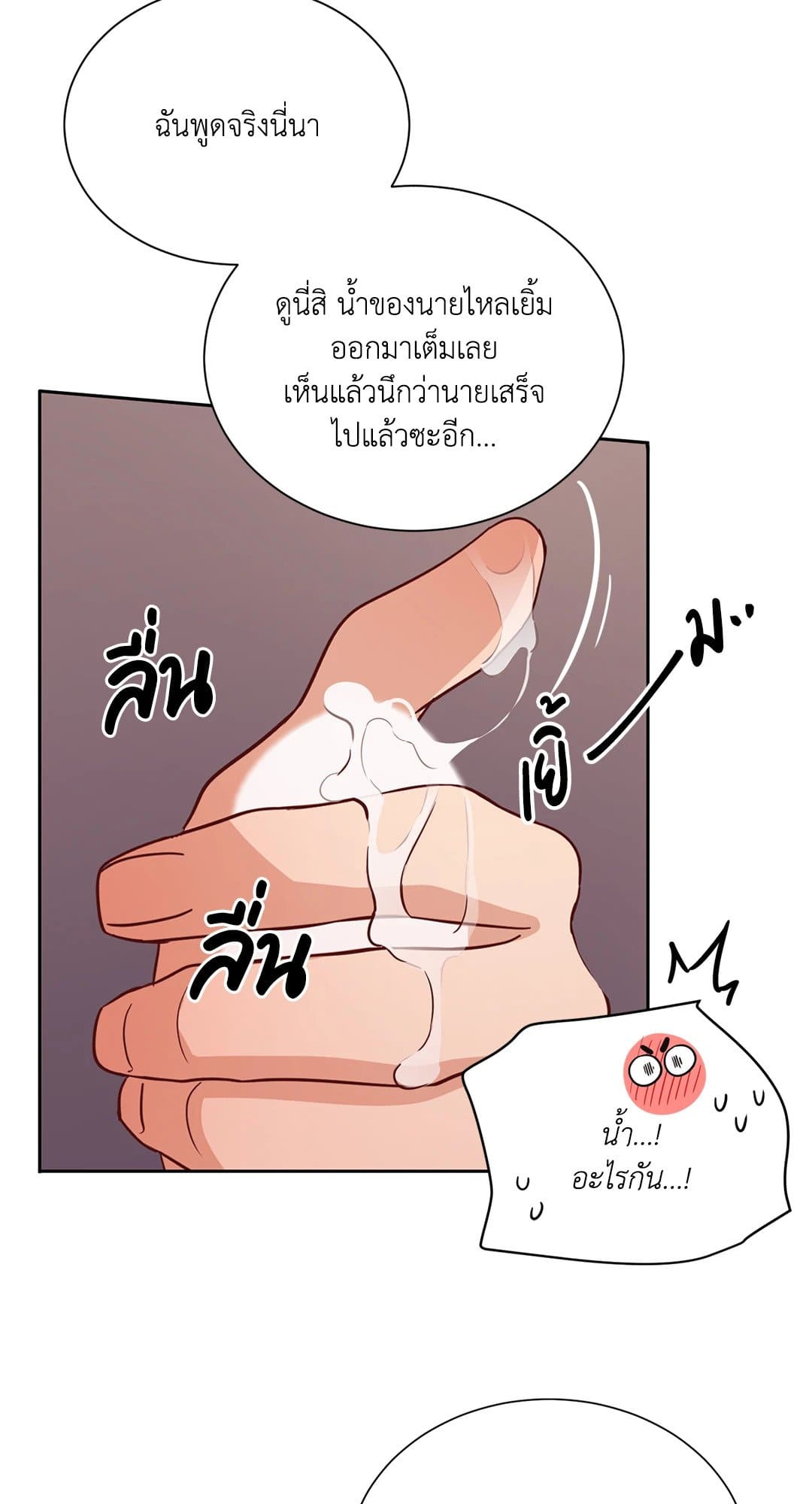 Third Ending ตอนที่ 68 (14)