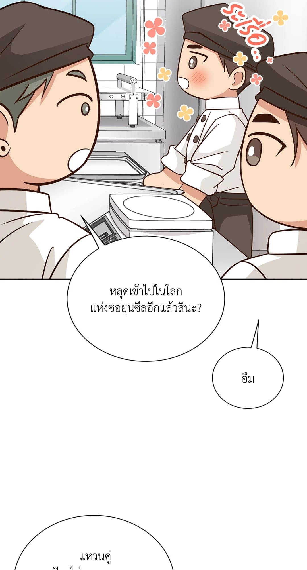 Third Ending ตอนที่ 68 (22)