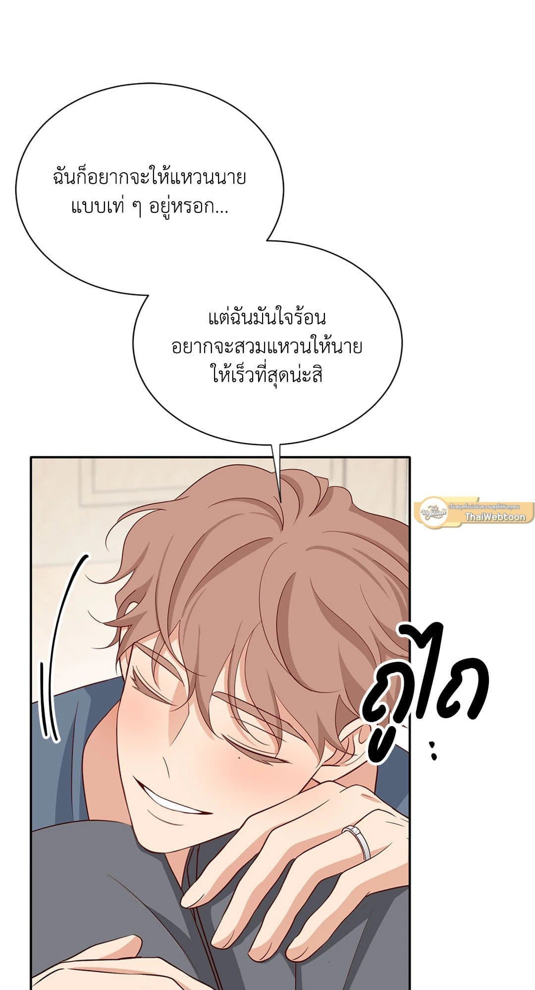 Third Ending ตอนที่ 68 (60)