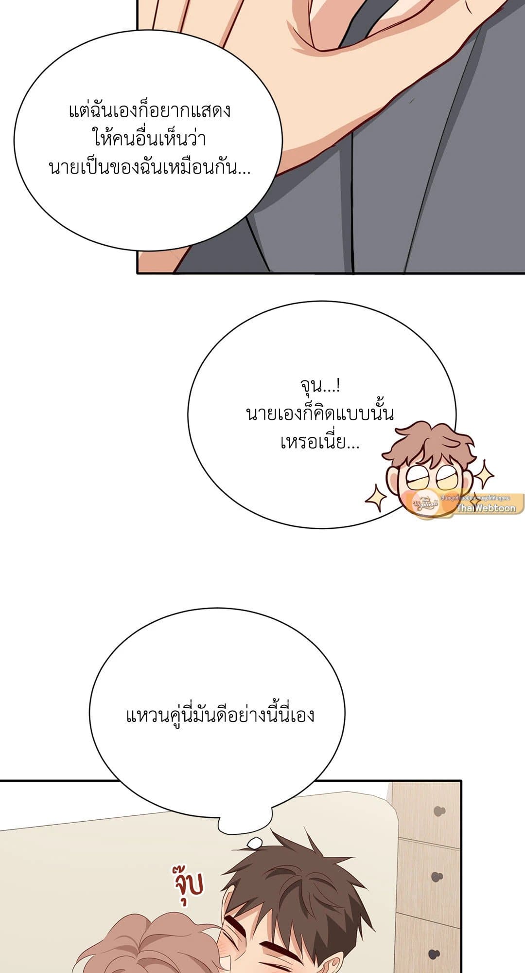 Third Ending ตอนที่ 68 (62)