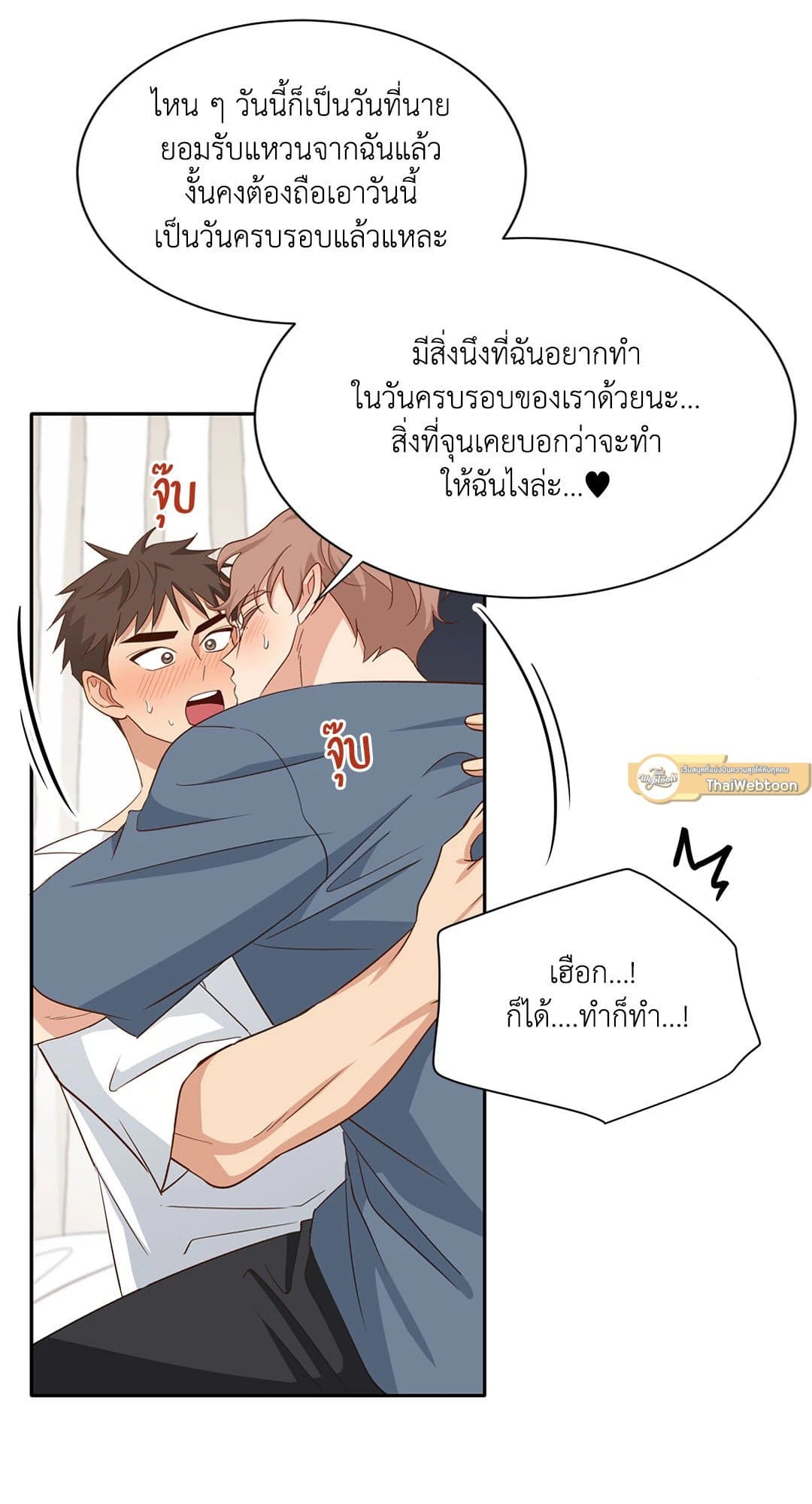 Third Ending ตอนที่ 68 (64)