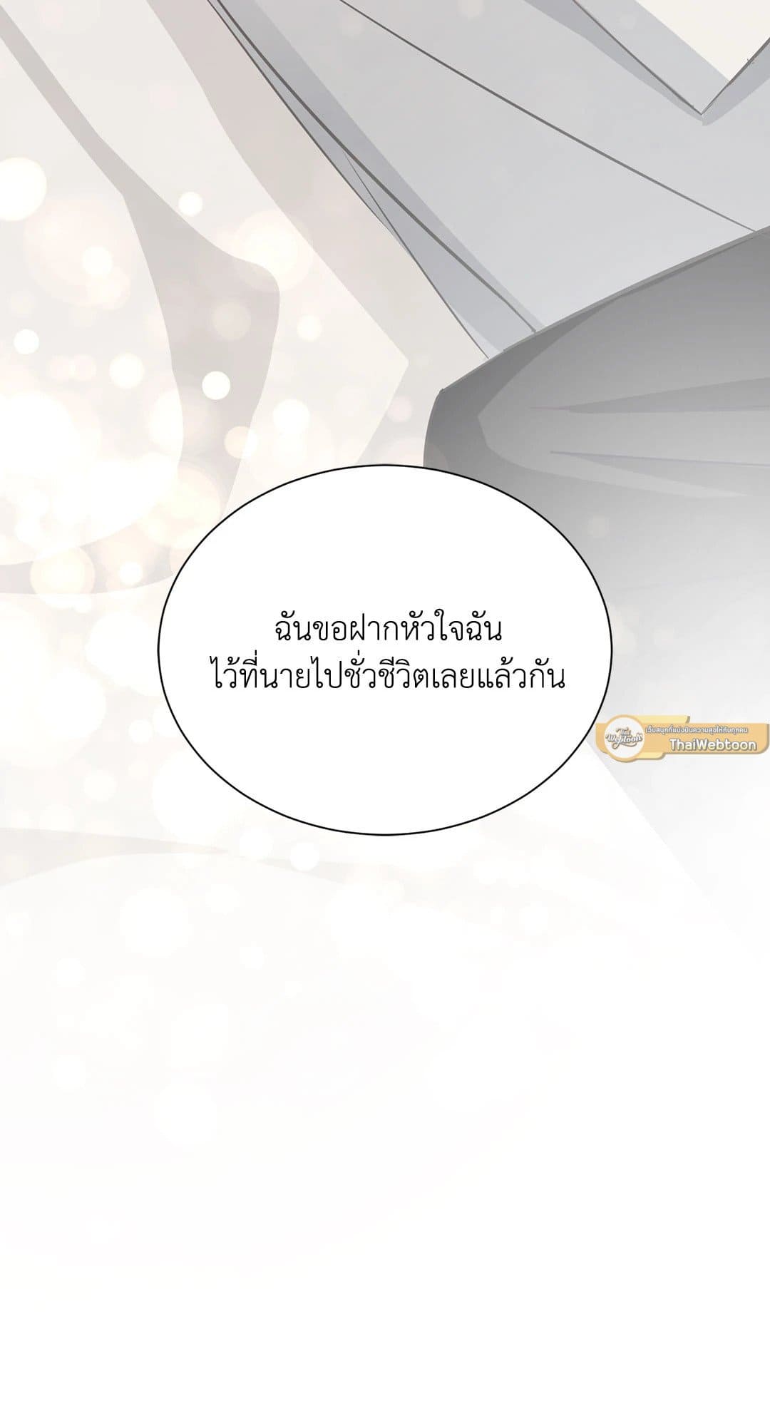 Third Ending ตอนที่ 68 (68)