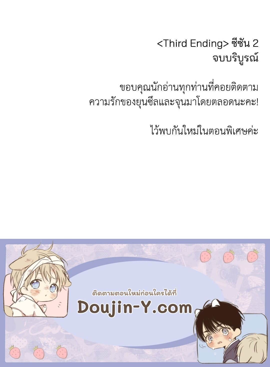 Third Ending ตอนที่ 68 (69)