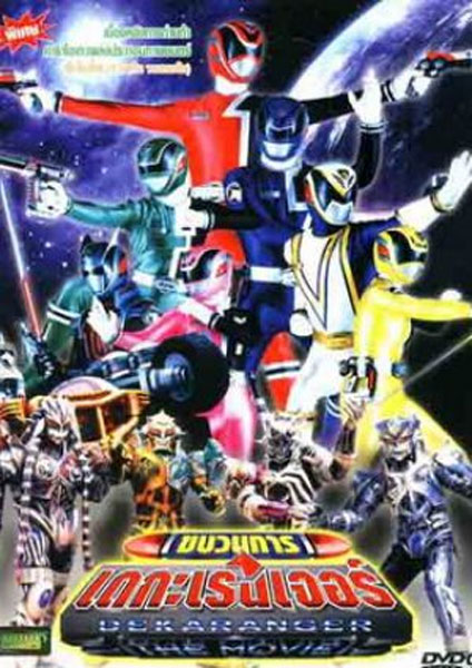 Tokusou Sentai Dekaranger 2