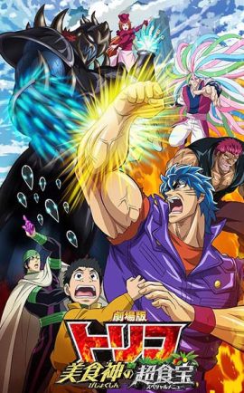 Toriko The Movie copy