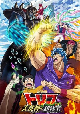 Toriko The Movie copy
