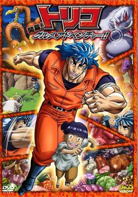 Toriko TheMovie 1 copy