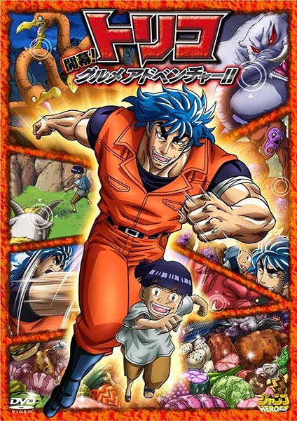 Toriko TheMovie 1