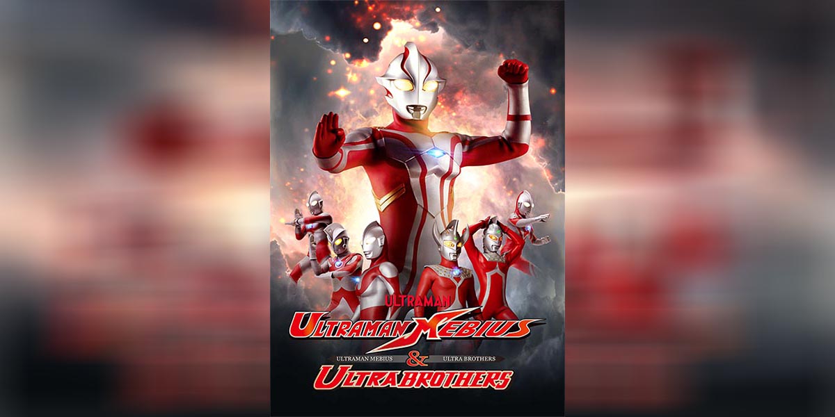 Ultraman Mebius Movie copy