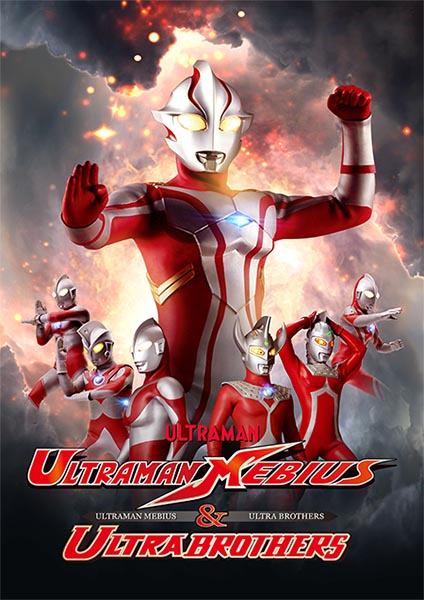 Ultraman Mebius Movie