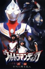 Ultraman Tiga Gaiden copy