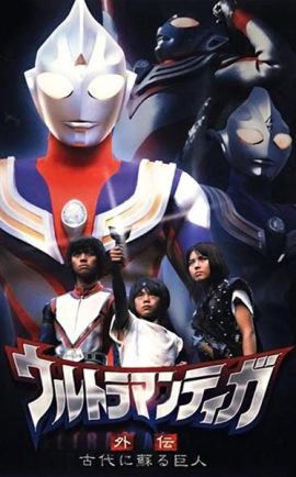 Ultraman Tiga Gaiden copy
