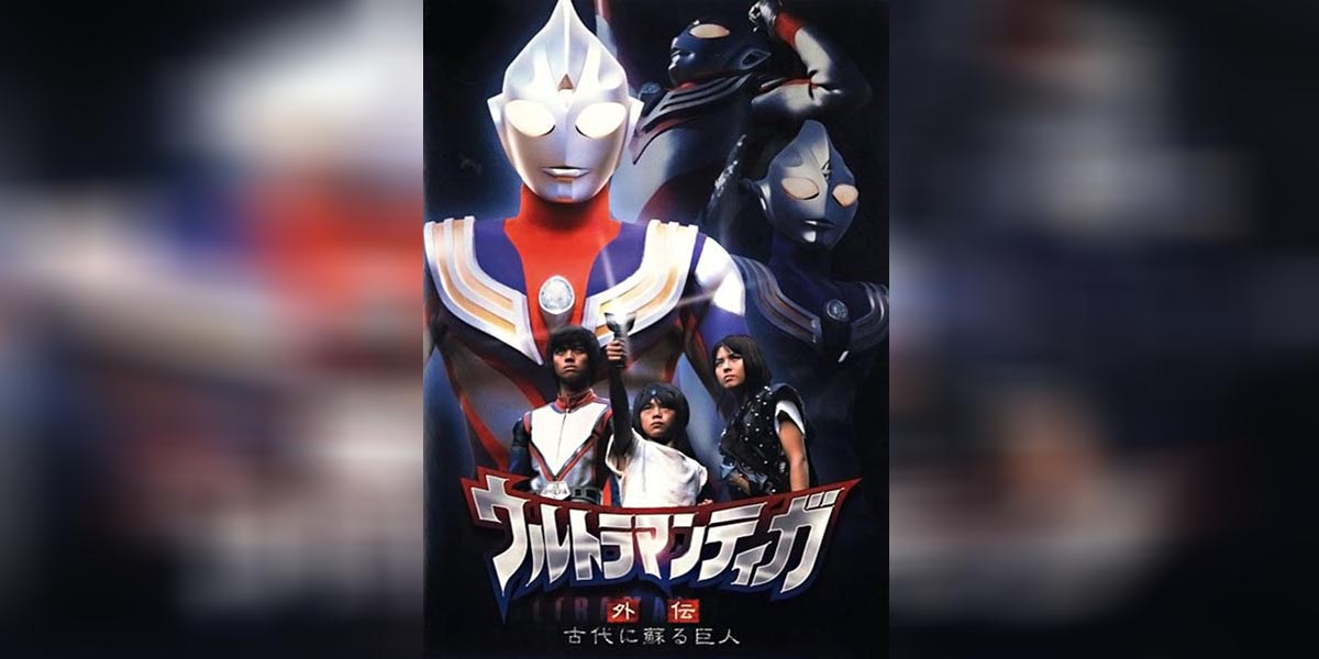 Ultraman Tiga Gaiden copy