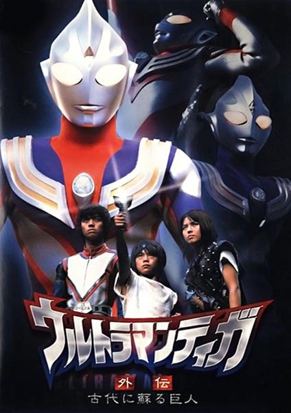 Ultraman Tiga Gaiden