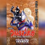 Ultraman Tiga Movie copy