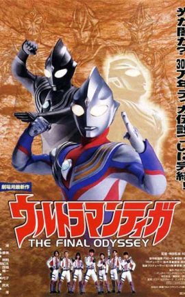 Ultraman Tiga Movie copy