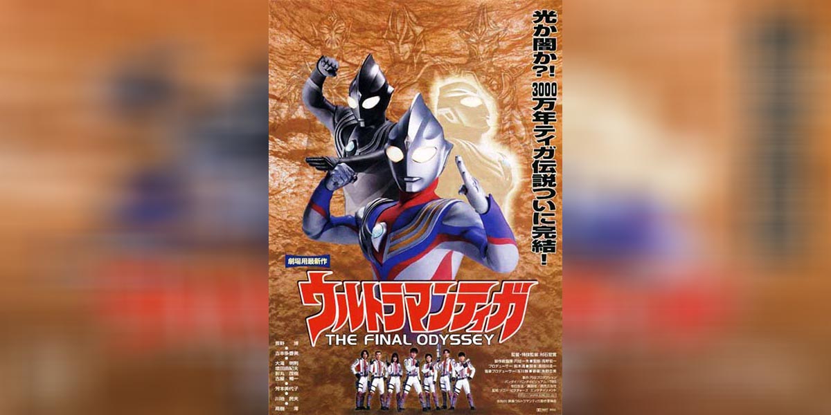 Ultraman Tiga Movie copy