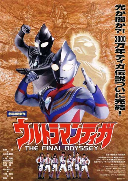 Ultraman Tiga Movie