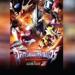 Ultraman Trigger Movie copy