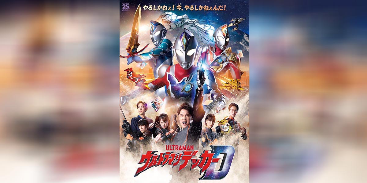 Ultraman Trigger Movie ซับไทย copy