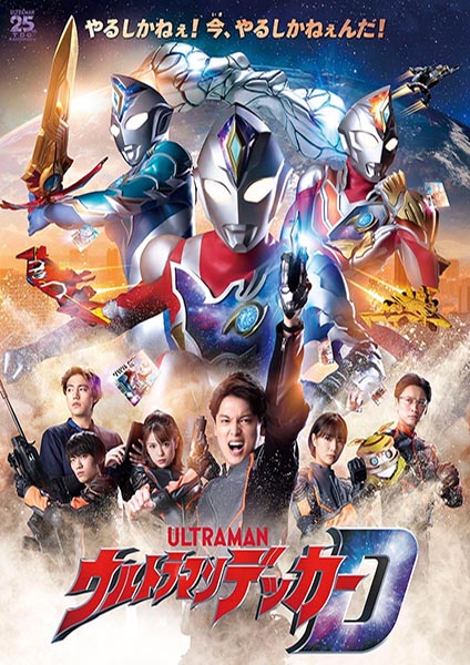 Ultraman Trigger Movie ซับไทย