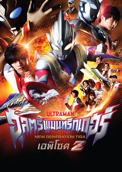 Ultraman Trigger Movie