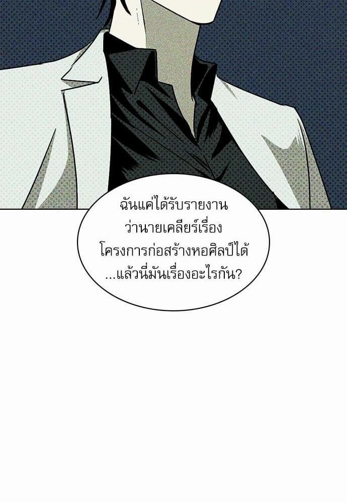 Under the Green Light ตอนที่ 1036