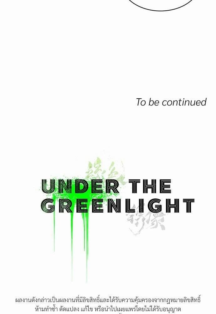 Under the Green Light ตอนที่ 1078