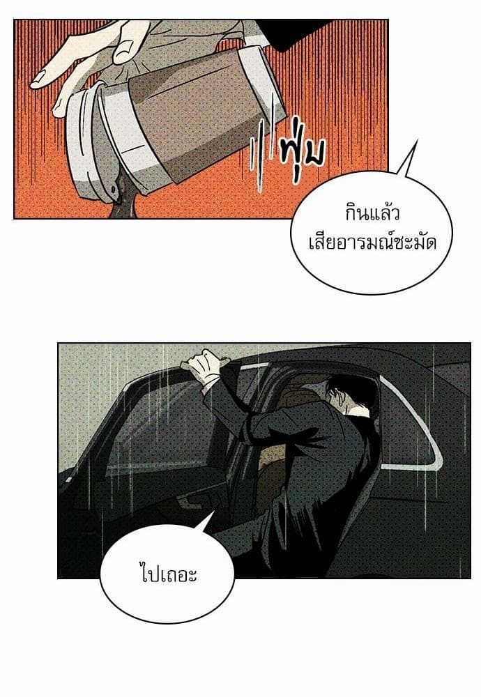 Under the Green Light ตอนที่ 123