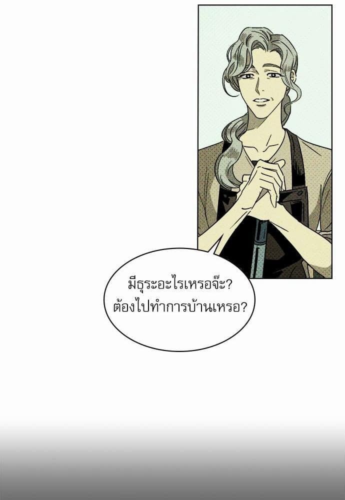 Under the Green Light ตอนที่ 129