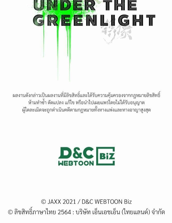 Under the Green Light ตอนที่ 1991