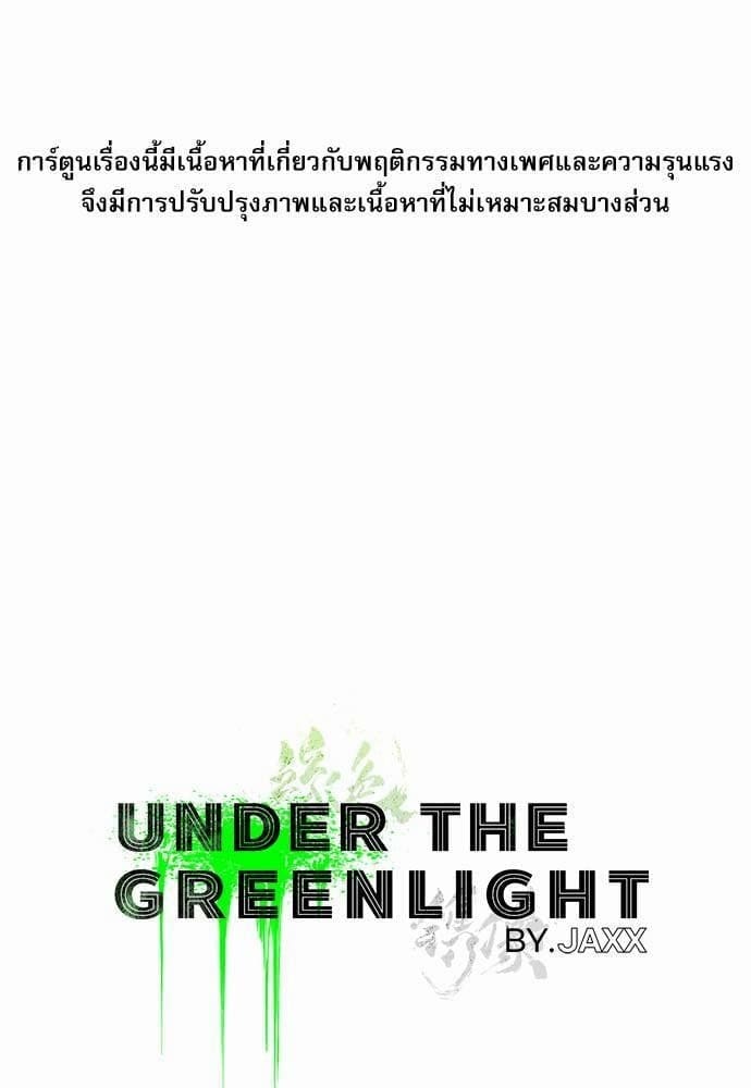 Under the Green Light ตอนที่ 201