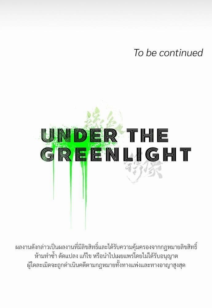 Under the Green Light ตอนที่ 2081