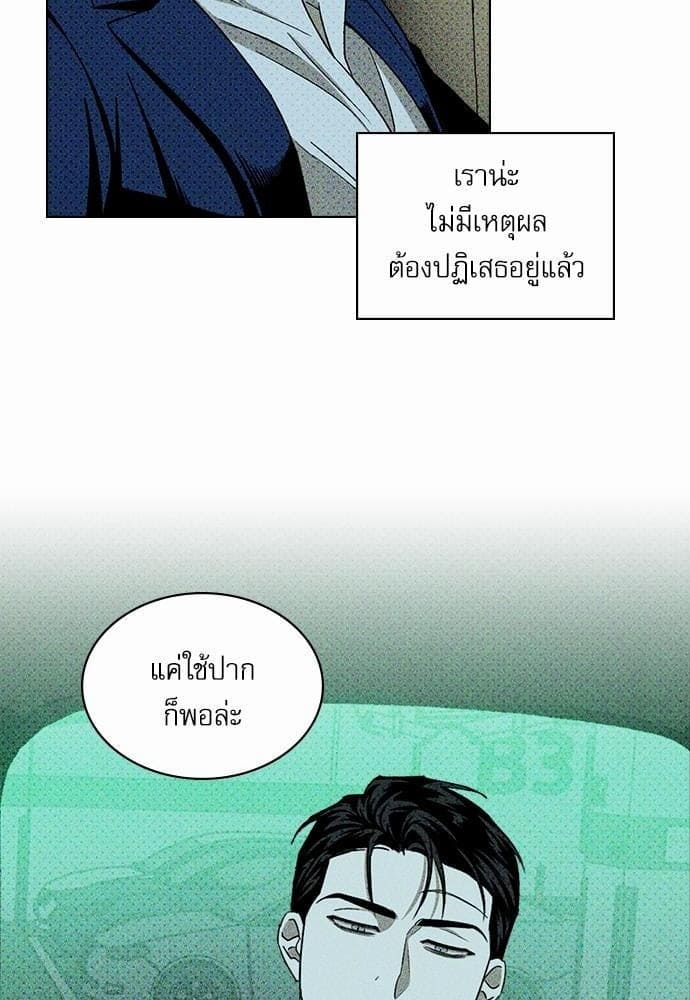 Under the Green Light ตอนที่ 2118