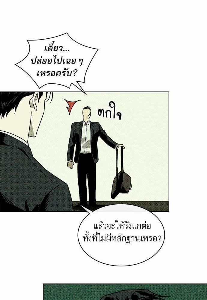 Under the Green Light ตอนที่ 223