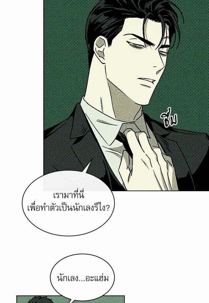 Under the Green Light ตอนที่ 224