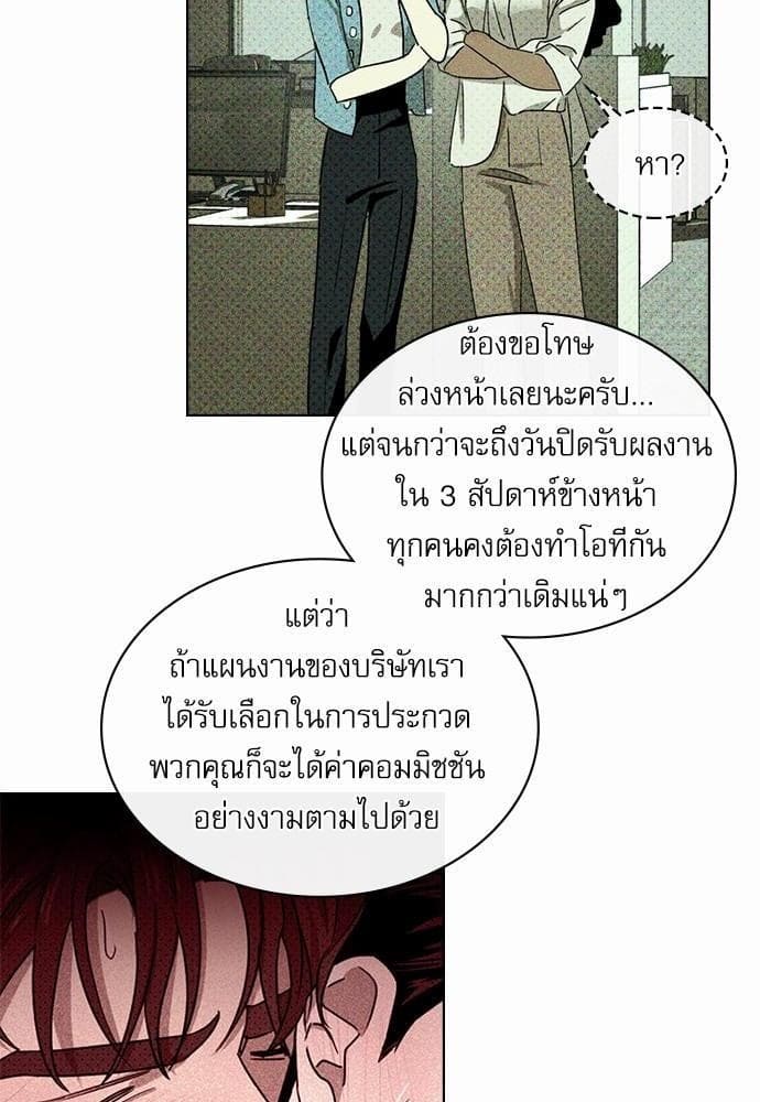 Under the Green Light ตอนที่ 2424