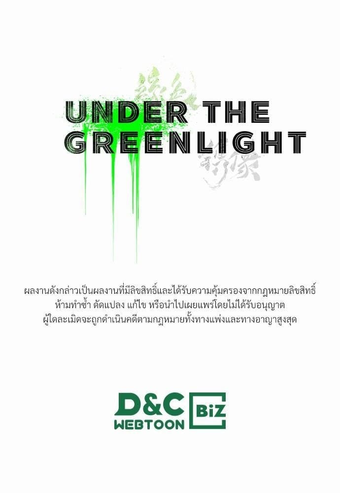 Under the Green Light ตอนที่ 2486