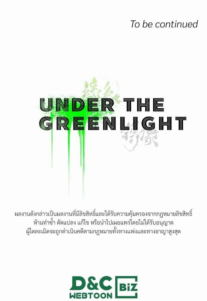 Under the Green Light ตอนที่ 2586