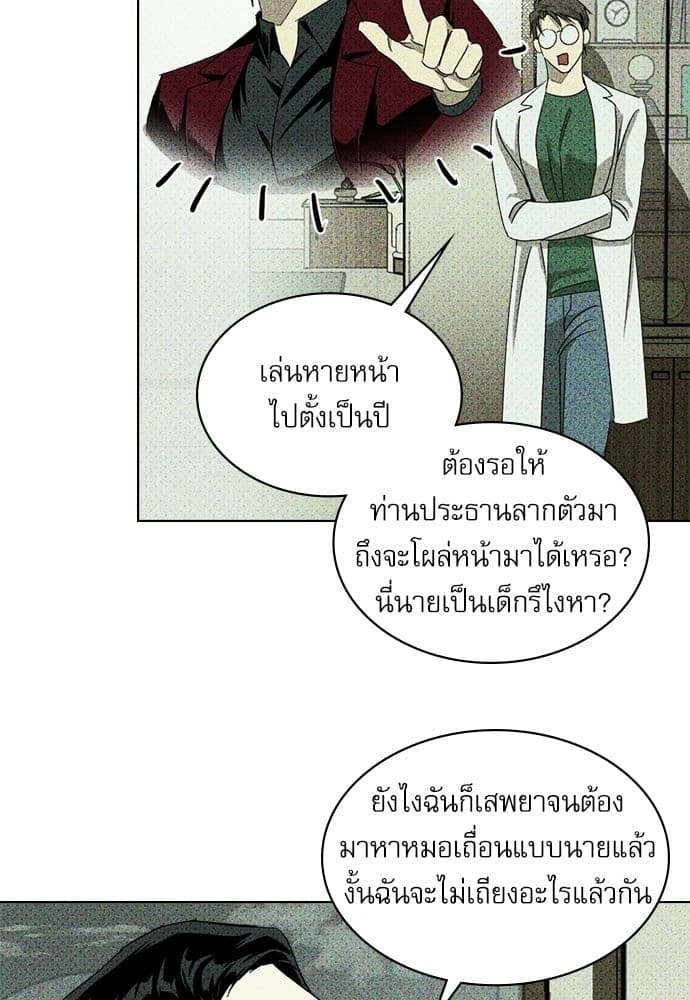 Under the Green Light ตอนที่ 2609