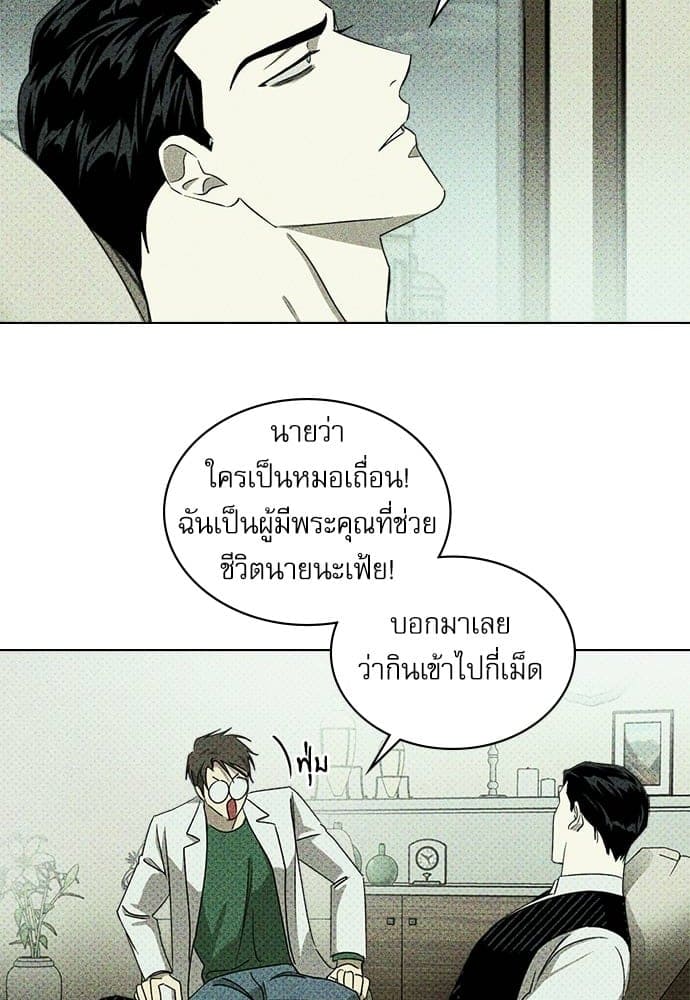 Under the Green Light ตอนที่ 2610