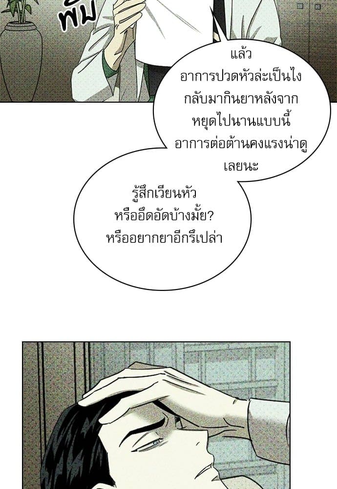 Under the Green Light ตอนที่ 2612