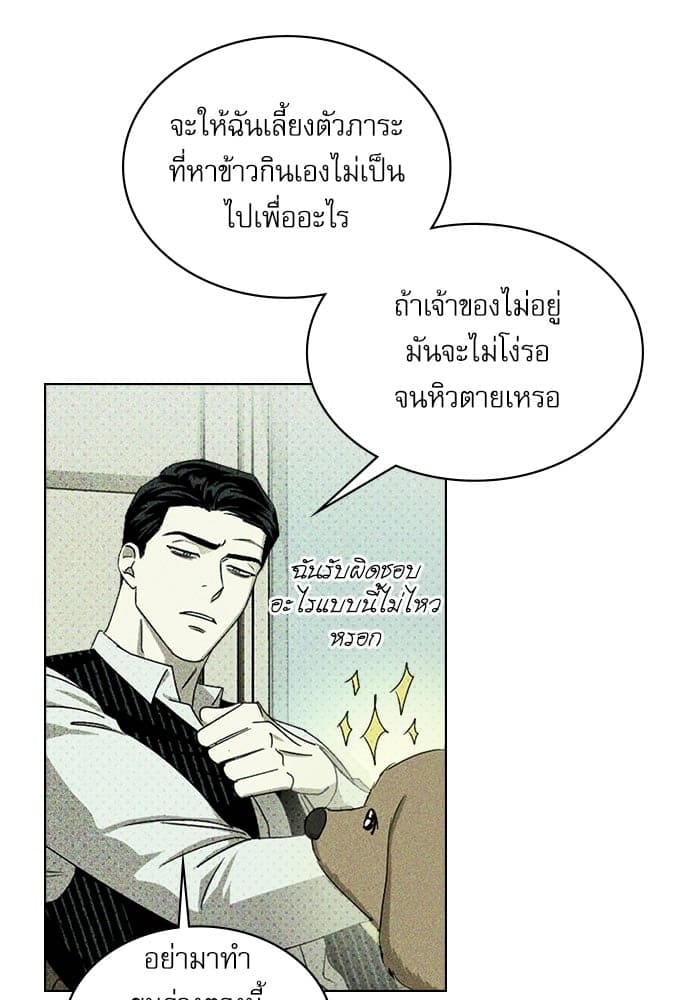 Under the Green Light ตอนที่ 2628