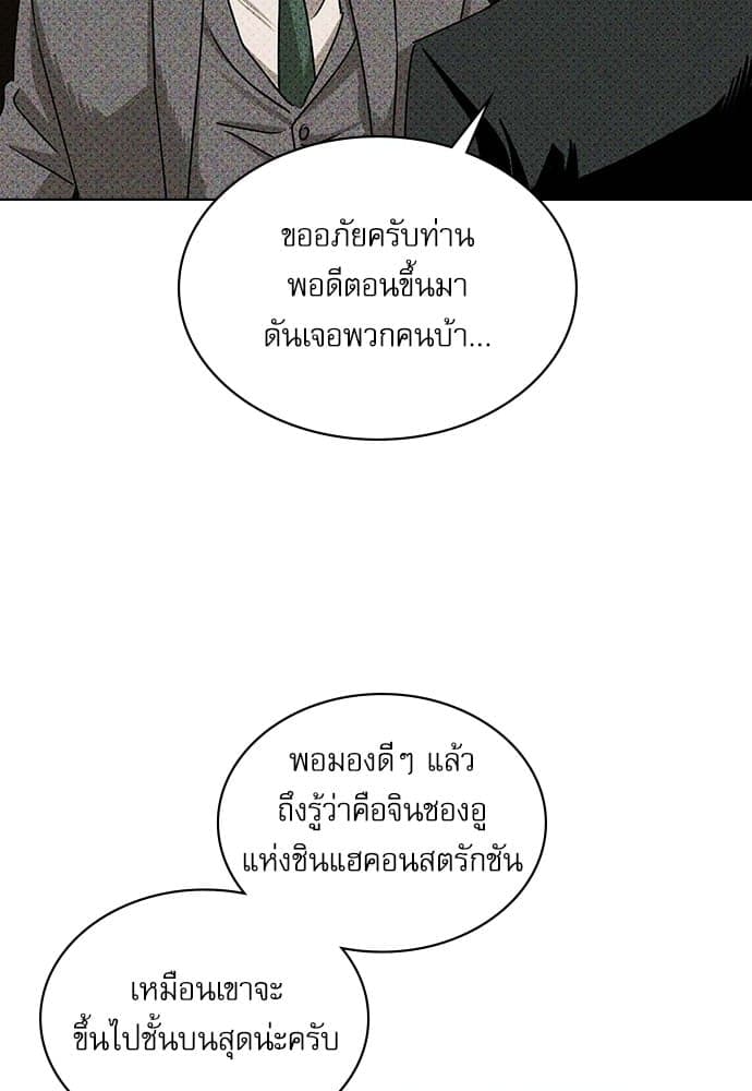 Under the Green Light ตอนที่ 3033