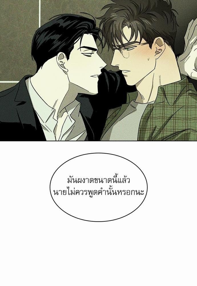 Under the Green Light ตอนที่ 310