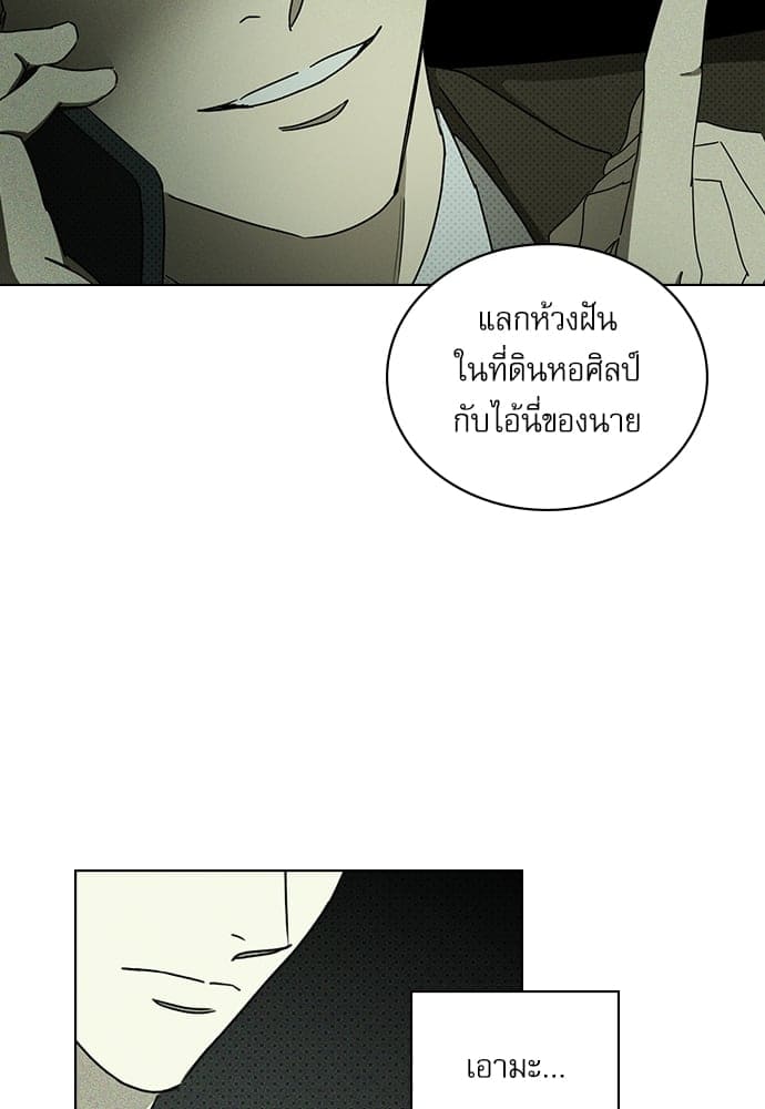 Under the Green Light ตอนที่ 36009