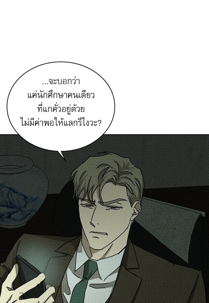 Under the Green Light ตอนที่ 36011