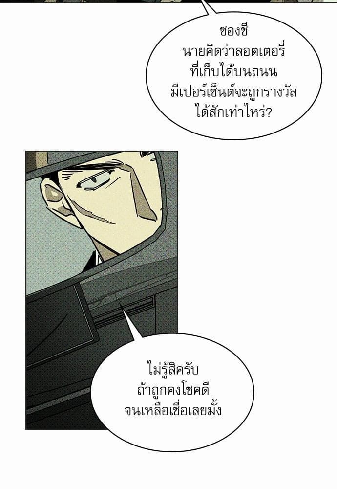 Under the Green Light ตอนที่ 369